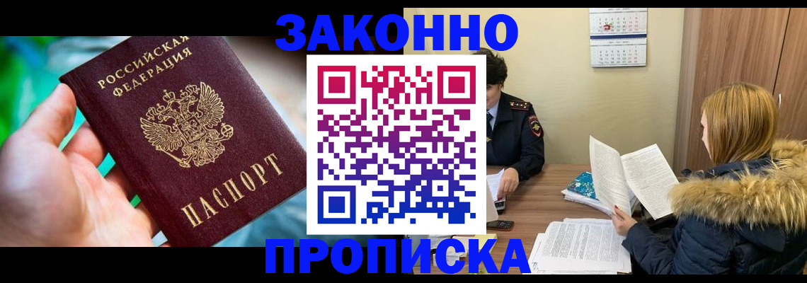 прописка 2025 в Уссурийске