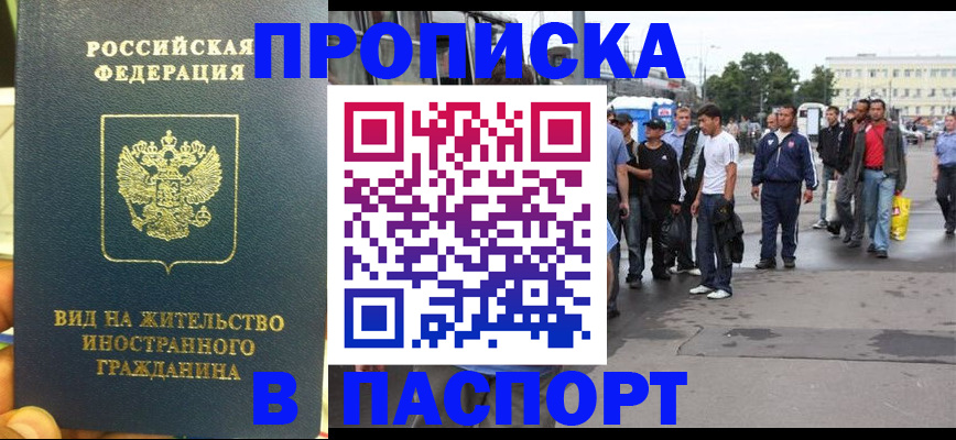 прописка в Уссурийске