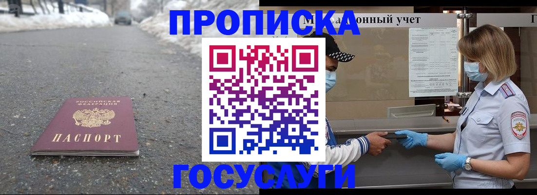 прописка гарантия в Уссурийске
